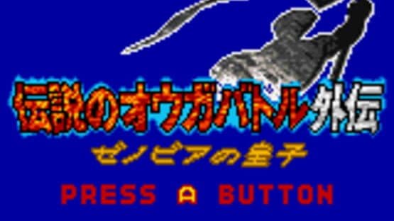 Ogre Battle Gaiden screenshot 7