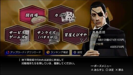 Ryuu ga Gotoku 0 Kihon Muryou App screenshot 8