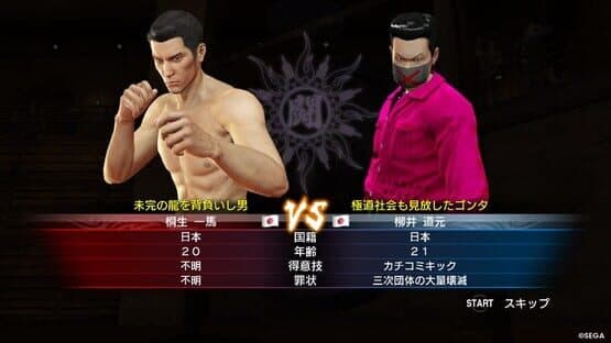 Ryuu ga Gotoku 0 Kihon Muryou App screenshot 5