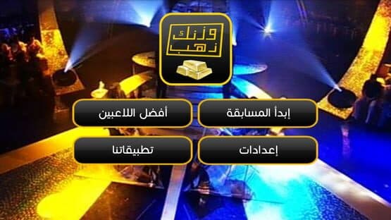 Waznk Zahb screenshot 3