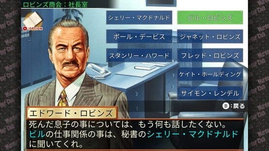 Keiji J.B. Harold no Jikenbo: Murder Club screenshot 5