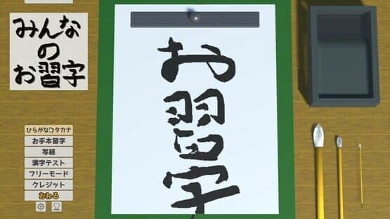 The Japanese Calligraphy screenshot 7