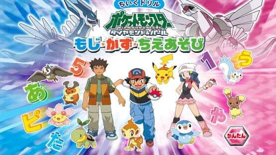 Chiiku Drill Pocket Monsters Diamond & Pearl: Moji Kazu Chie Asobi screenshot 4