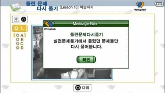 Win-TOEIC Beginners' LC screenshot 2