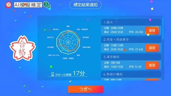 Kanken Smart Taisaku screenshot 2