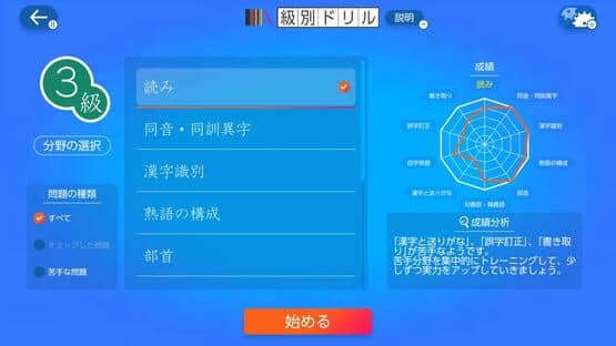Kanken Smart Taisaku screenshot 3