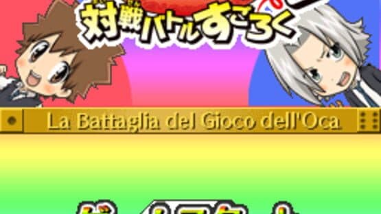 Katekyou Hitman Reborn! DS: Vongola Shiki Taisen Battle Sugoroku screenshot 4