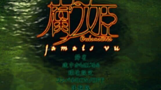 Kusarihime: Jamais Vu screenshot 5