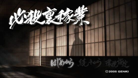 Hissatsu Ura-Kagyou screenshot 13