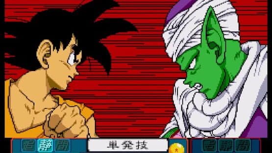 Dragon Ball Z: Idainaru Son Goku Densetsu screenshot 13