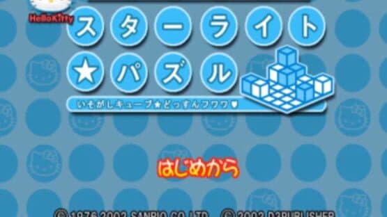 Simple 2000 Hello Kitty Series Vol. 1: Starlight Puzzle screenshot 1