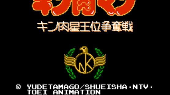 Kinnikuman: Kinniku-sei Oui Soudatsusen screenshot 1