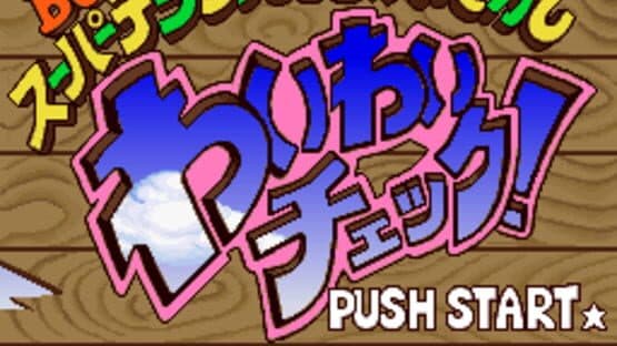 Wai-wai Check 11/22 Saihousou screenshot 2