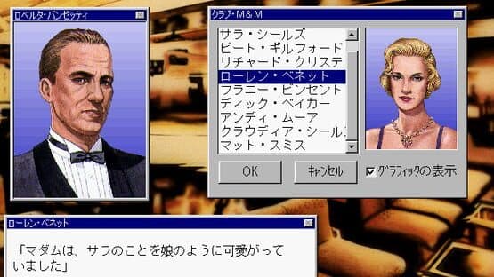 J.B. Harold no Jikenbo: Manhattan Requiem - Yami ni Tobu Tenshi-tachi screenshot 3