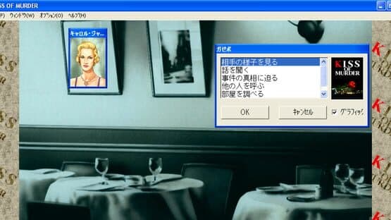 J.B. Harold no Jikenbo: Kiss of Murder screenshot 3