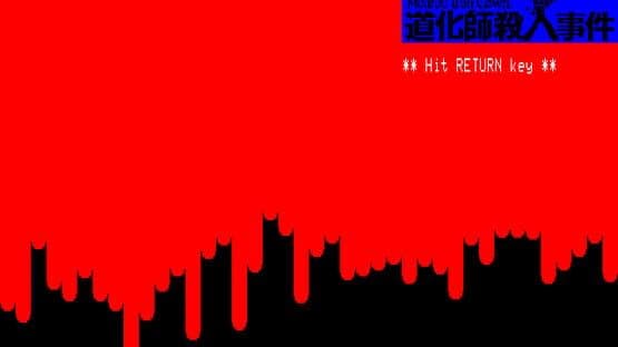 Doukeshi Satsujin Jiken screenshot 2