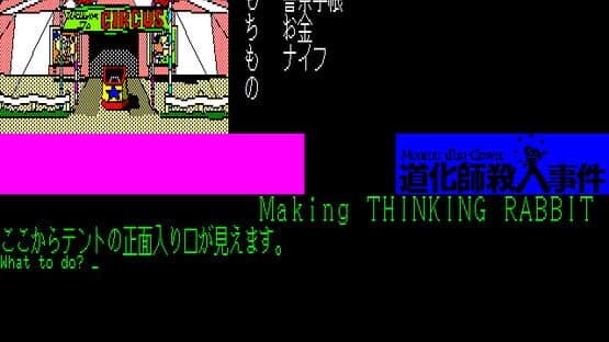 Doukeshi Satsujin Jiken screenshot 5