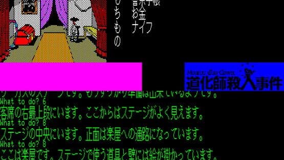 Doukeshi Satsujin Jiken screenshot 6