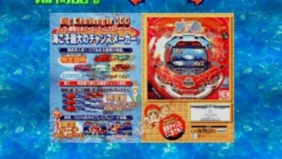 Sanyo Pachinko Paradise 2: Umi Monogatari Special screenshot 4
