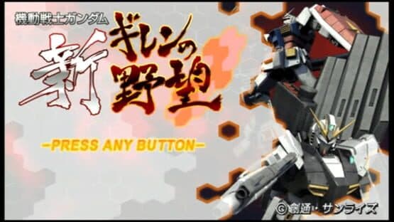 Mobile Suit Gundam: Shin Gihren No Yabou screenshot 1