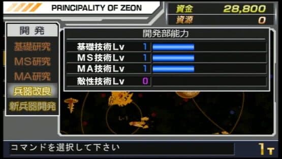 Mobile Suit Gundam: Shin Gihren No Yabou screenshot 2