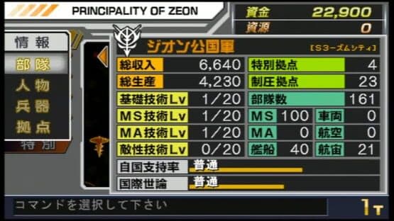 Mobile Suit Gundam: Shin Gihren No Yabou screenshot 4