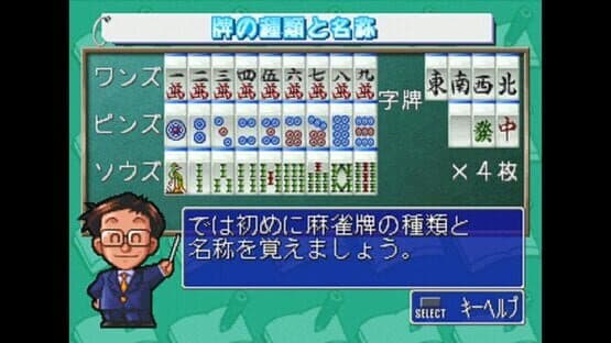 Ide Yosuke no Mahjong Kyoushitsu screenshot 2