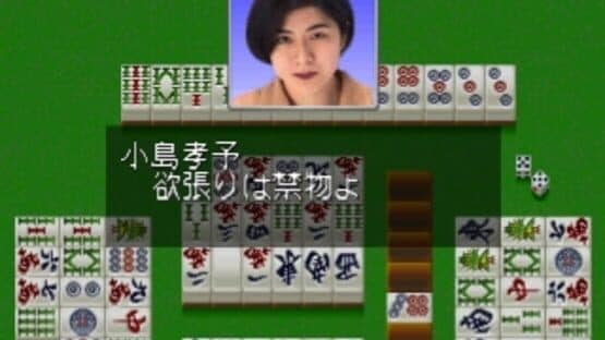 Pro Mahjong Kiwame Plus II screenshot 6