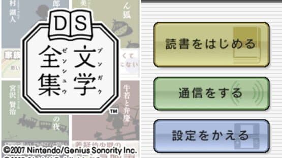 DS Bungaku Zenshuu screenshot 1