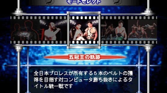 Zen-Nippon Pro Wrestling: Ouja no Tamashii screenshot 2