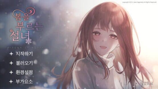 Bom-eul Buleuneun Seolnyeo: Yuna Seupin-opeu screenshot 9