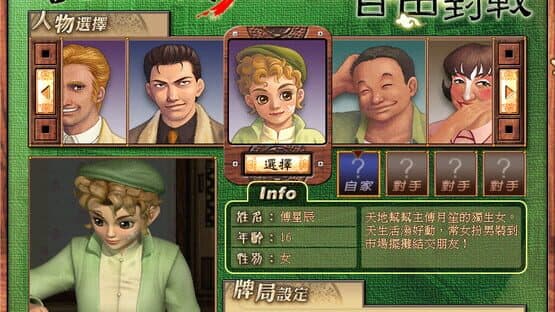 16 Brands Taiwan Mahjong 3 screenshot 4