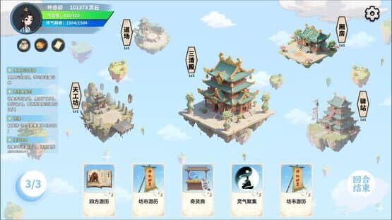 Xiān Lǚ Yì Wén Lù screenshot 1