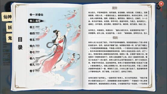 Xiān Lǚ Yì Wén Lù screenshot 3