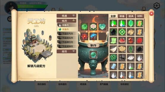 Xiān Lǚ Yì Wén Lù screenshot 4