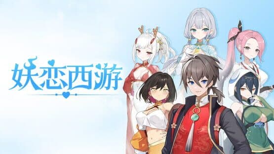 Yāo Liàn Xī Yóu screenshot 9