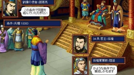 Romance of the Three Kingdoms III: Dragon of Destiny screenshot 5