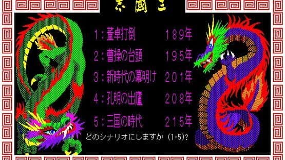 Romance of the Three Kingdoms screenshot 2