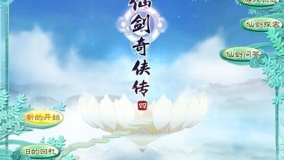 The Legend of Sword and Fairy 4 screenshot 5