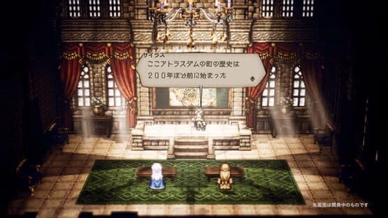 Octopath Traveler screenshot 5