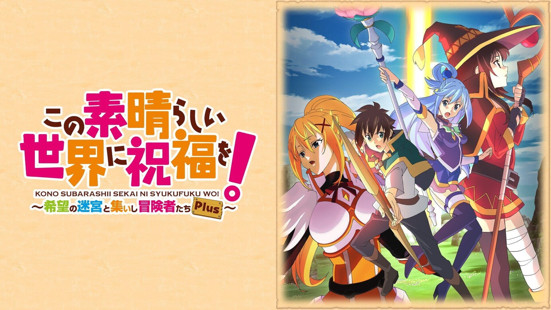 Kono Subarashii Sekai ni Shukufuku wo! Kibou no Meikyuu to Tsudoishi Boukensha-tachi Plus artwork 1