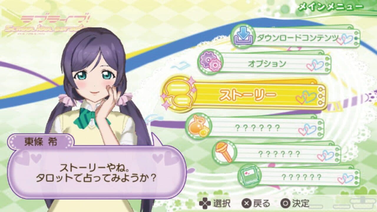 Love Live! School Idol Paradise: Vol.3 Lily White Unit screenshot 1